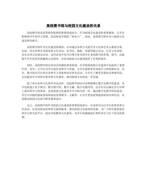 高校图书馆与校园文化建设的关系