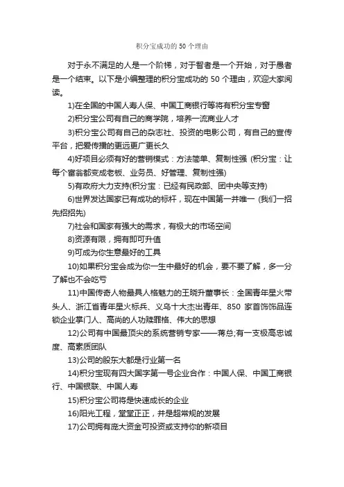 积分宝成功的50个理由_为人处世