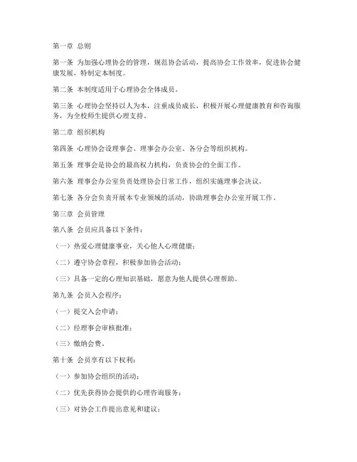 心理协会日常管理制度