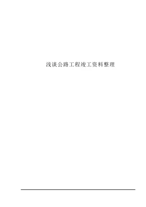 资料整理论文