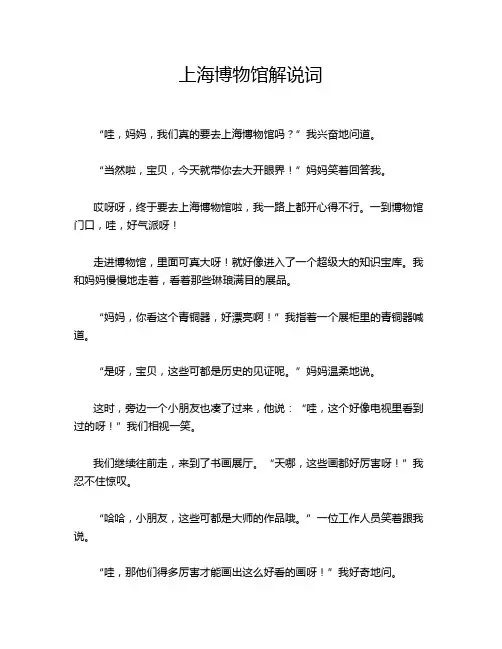 上海博物馆解说词