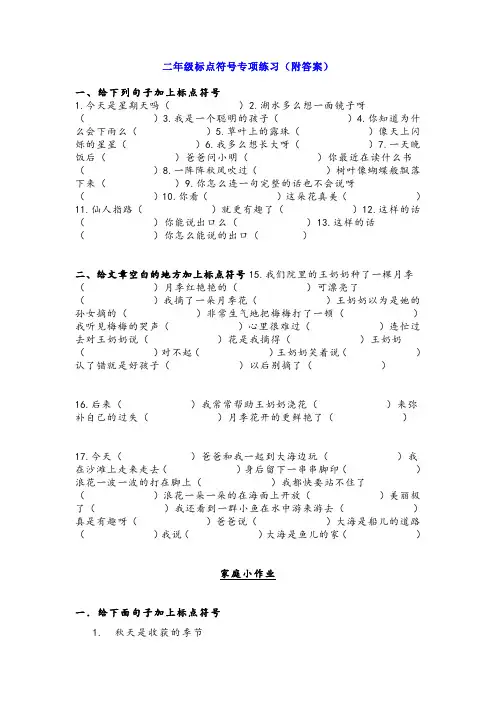 二年级标点符号专项练习(附答案)