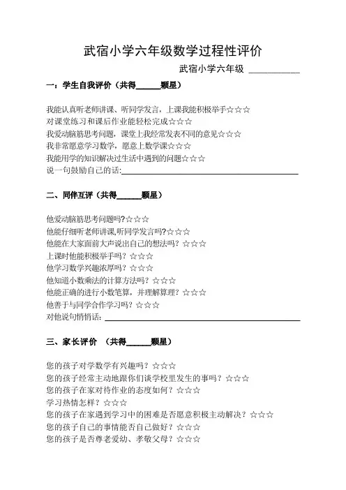 六年级数学过程性评价