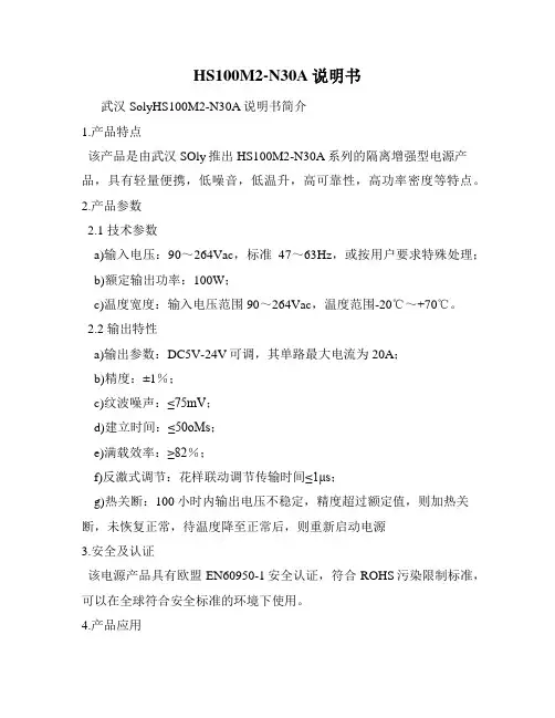 HS100M2-N30A说明书