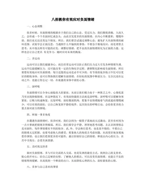八招教你有效应对负面情绪