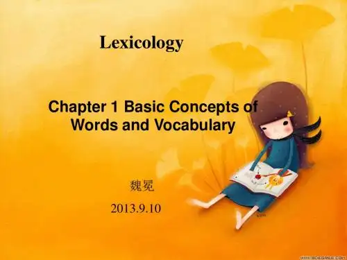 张维友英语词汇学教程