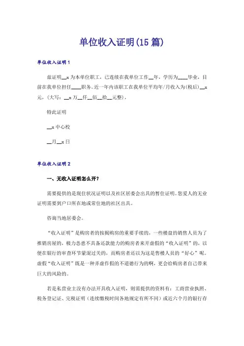 单位收入证明(15篇)_1