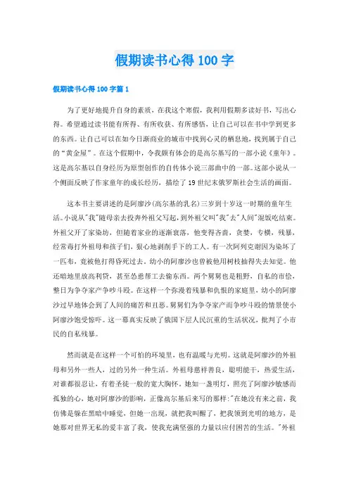 假期读书心得100字