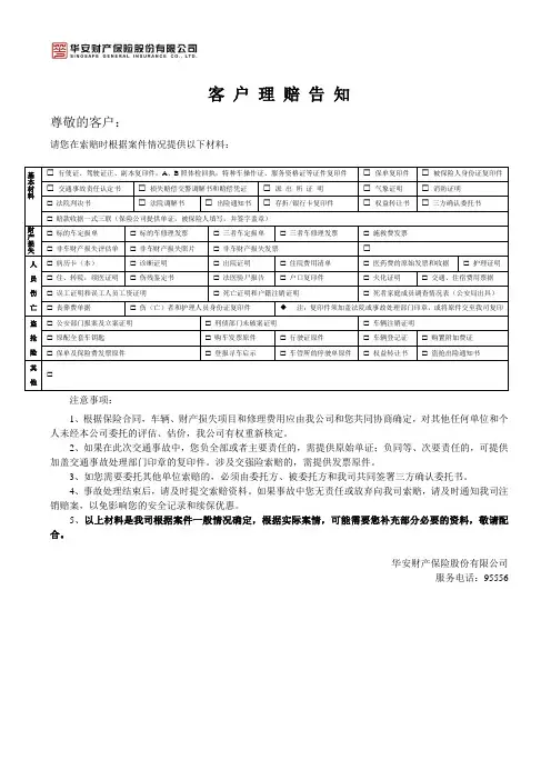 客户理赔告知