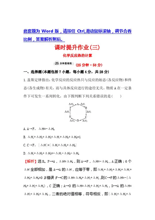 人教版高中化学选修四课时提升作业：(三) 1.3 化学反应热的计算 Word版含解析