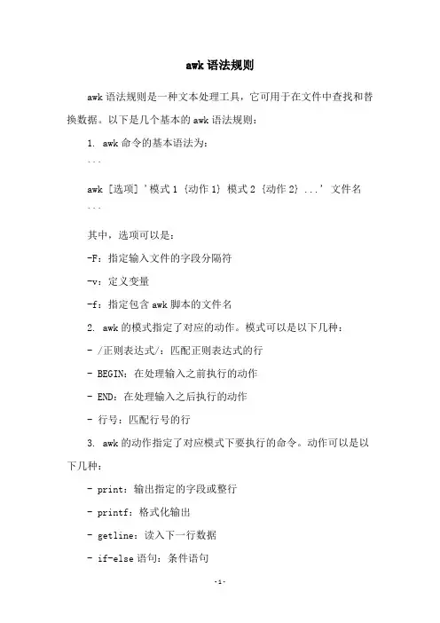 awk语法规则