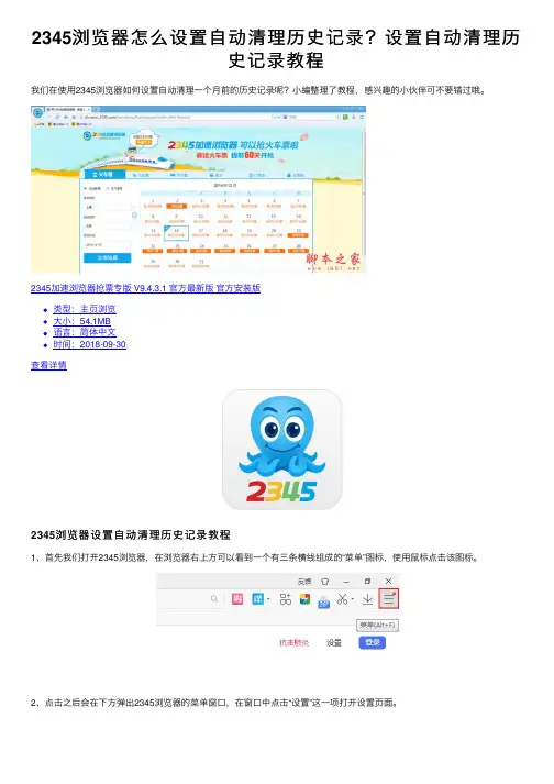 2345浏览器怎么设置自动清理历史记录？设置自动清理历史记录教程