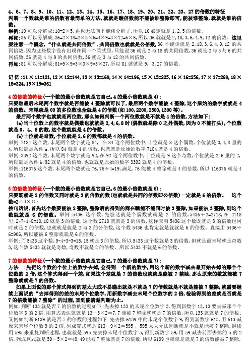 46789111327的倍数的特征