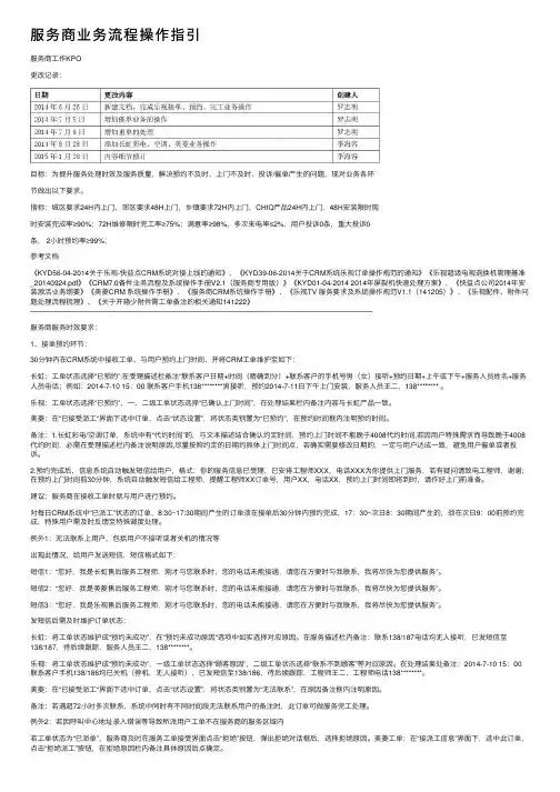 服务商业务流程操作指引