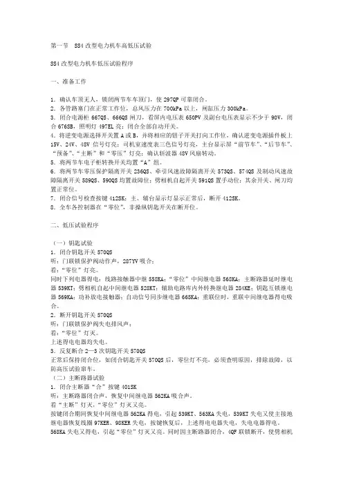第一节  SS4改型电力机车高低压试验