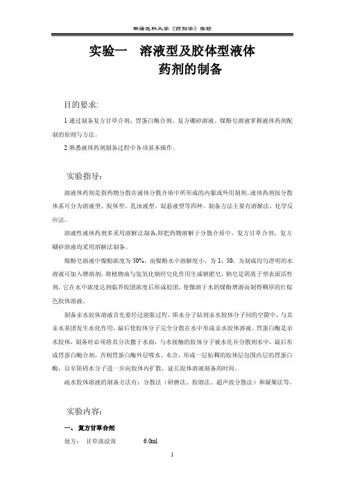 溶液型及胶体型液体