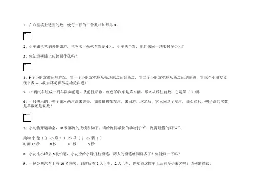 小学一年级上册数学期末复习题训练,考试前打印给孩子练习