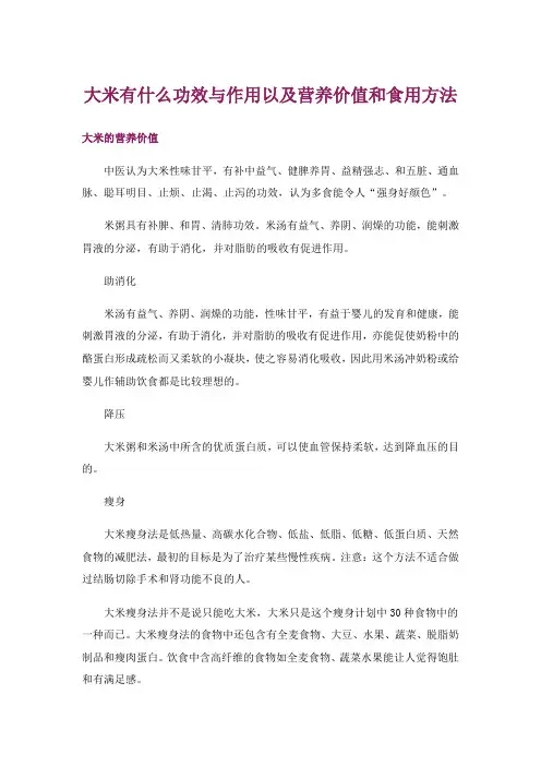 大米有什么功效与作用以及营养价值和食用方法
