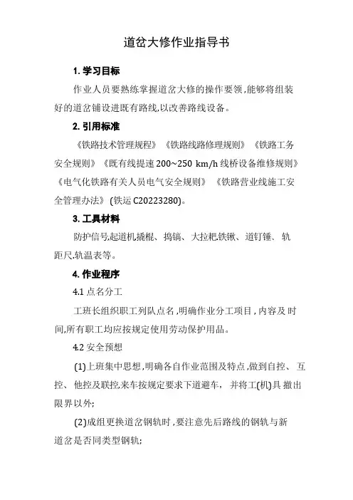 [作业指导书]道岔大修作业指导书