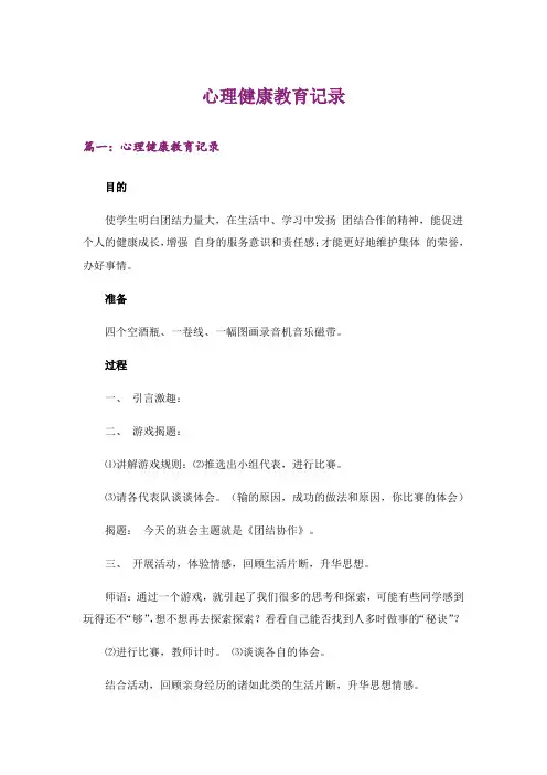 心理健康教育记录