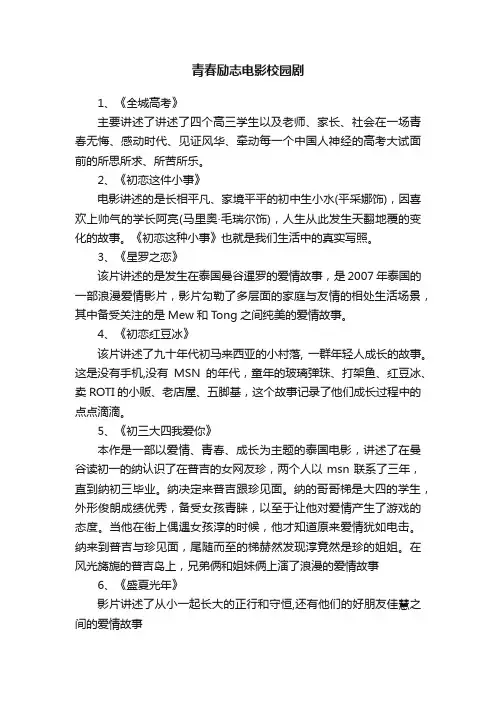 青春励志电影校园剧