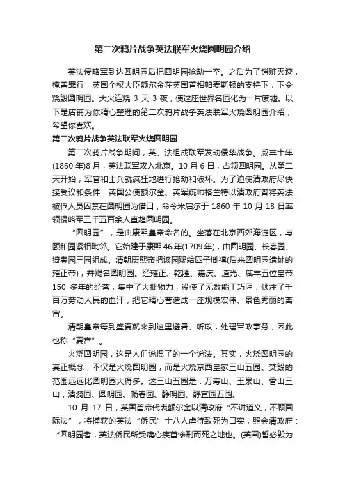 第二次鸦片战争英法联军火烧圆明园介绍