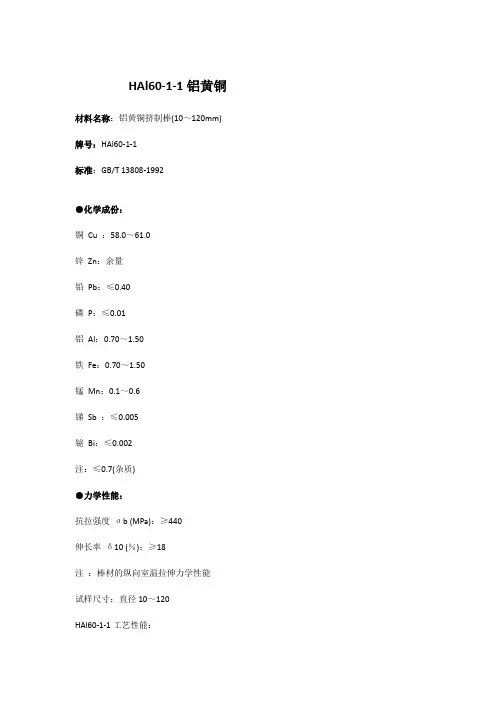 HAl60-1-1铝黄铜物理性能