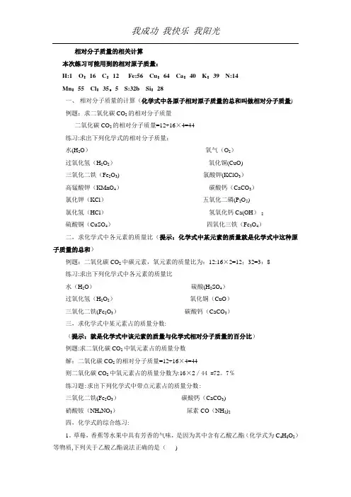 相对分子质量练习题