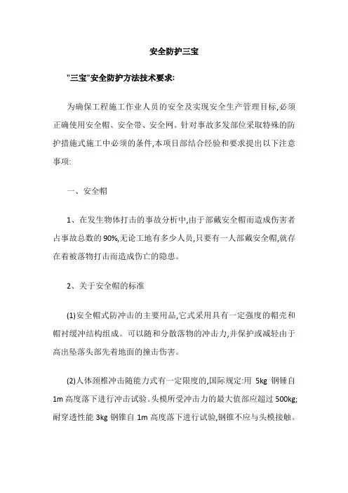 安全防护三宝