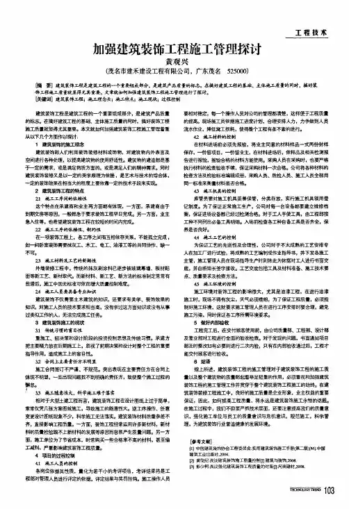 加强建筑装饰工程施工管理探讨