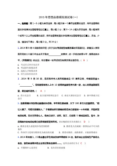 2015年中考思想品德模拟测试卷