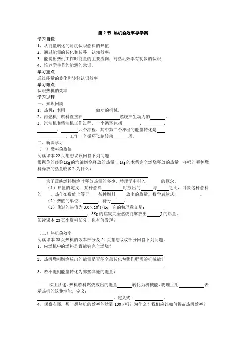 初中物理科学九年级《热机的效率》公开课导学案