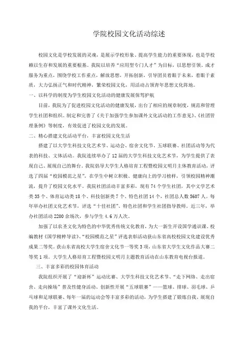 校园文化活动综述