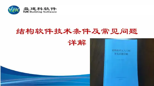 盈建科技术条件及常见问题详解