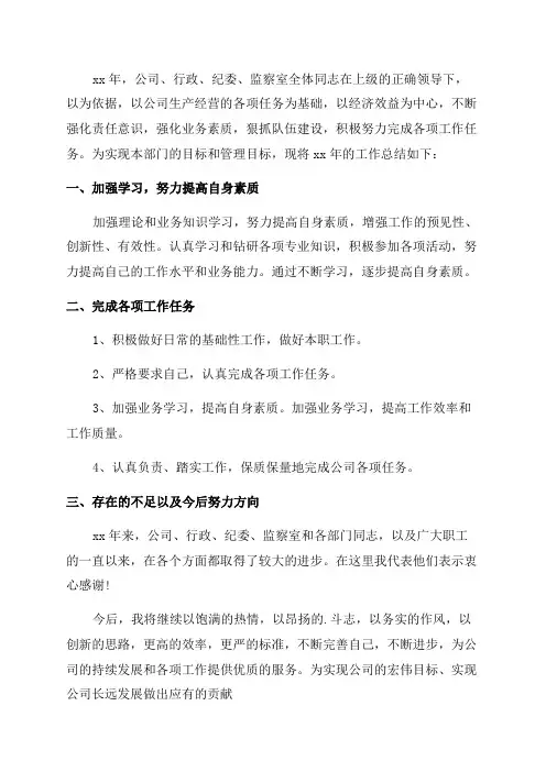 国企年终工作总结结尾(实用3篇)
