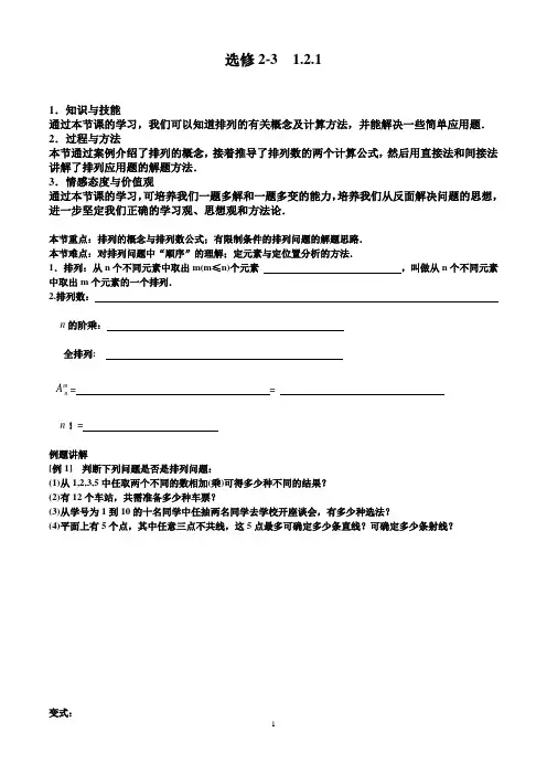 排列导学案