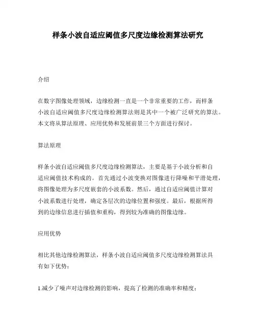 样条小波自适应阈值多尺度边缘检测算法研究