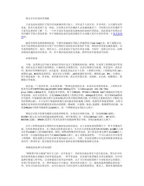 图文打印店的经营策略（论文资料）