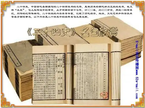 《二十四史》名句