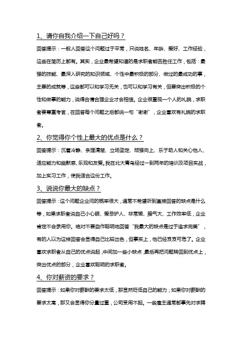 应聘话术