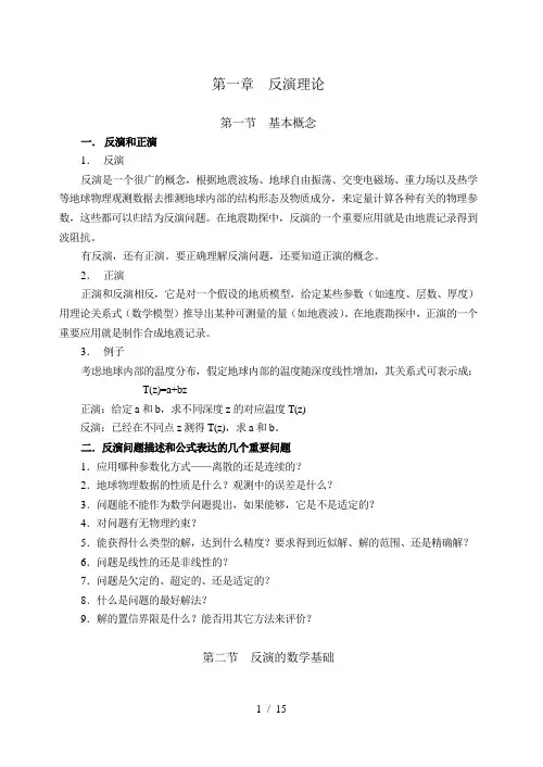 反演原理及公式介绍工科