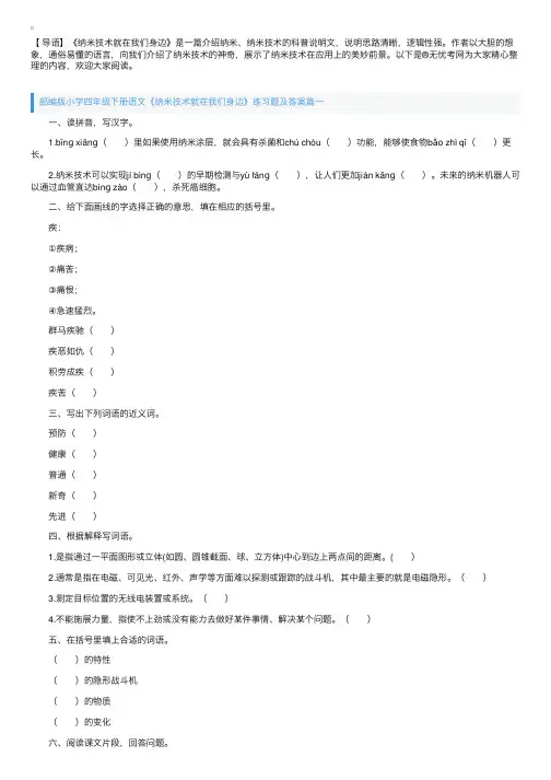 部编版小学四年级下册语文《纳米技术就在我们身边》练习题及答案