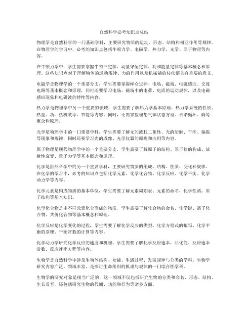 自然科学必考知识点总结