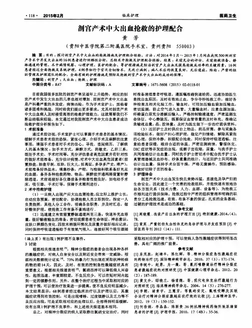 剖宫产术中大出血抢救的护理配合