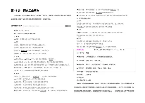 2022届高三历史一轮复习(江苏专用)文档 第7单元 第15讲 两次工业革命 Word版含答案