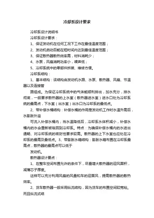 冷却系设计要求
