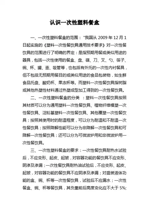 认识一次性塑料餐盒