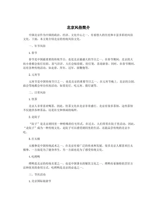 北京风俗简介
