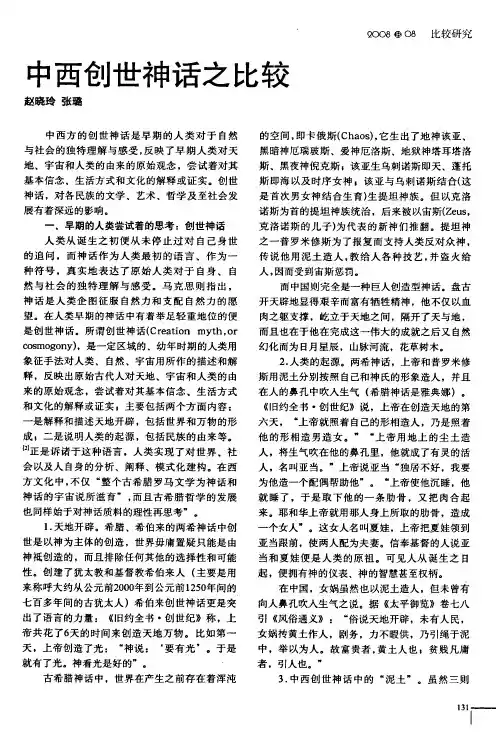 中西创世神话之比较