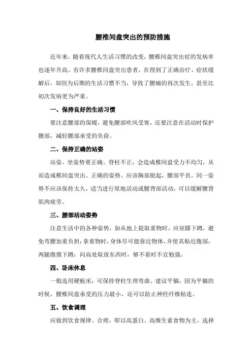 腰椎间盘突出的预防措施